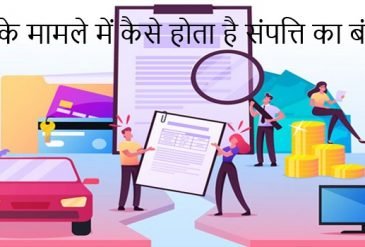 तलाक के मामले में कैसे होता है संपत्ति का बंटवारा?